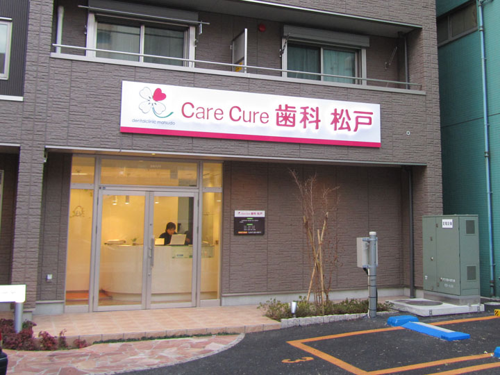 care cure 歯科 松戸 様　LEDバックライト　施工実績7