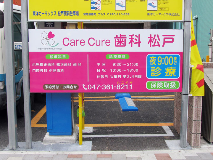 care cure 歯科 松戸 様　LEDバックライト　施工実績8