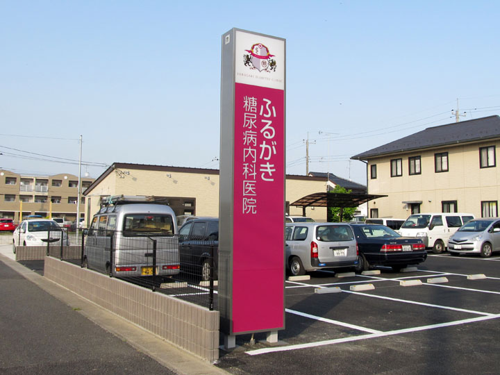 ふるがき糖尿病内科医院 様　LED電飾看板　施工実績4