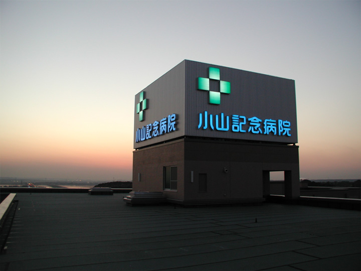 小山記念病院　LED表面発光　施工実績2