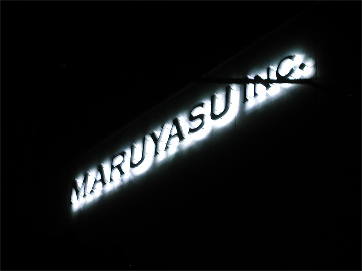 マルヤス　LEDバックライト　施工実績4