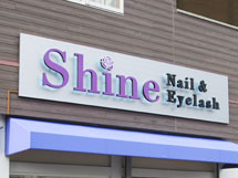 ネイルサロン　Shine 様　LEDバックライト文字　施工実績