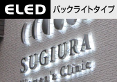 LEDバックライトタイプ施工実績へ