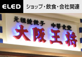 ショップ・飲食・会社関連の施工実績へ